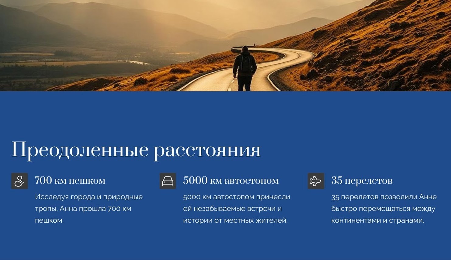 8-Преодоленные расстояния во время кругосветки.jpg