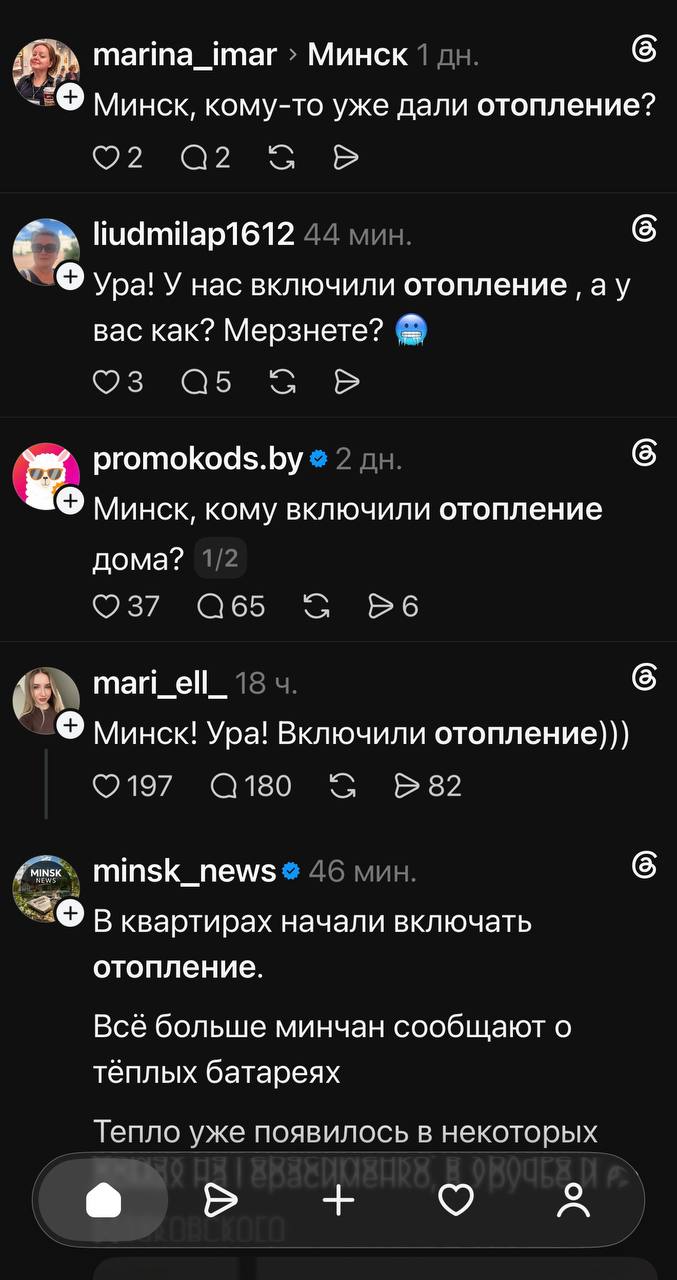 сообщения об отоплении в Минске