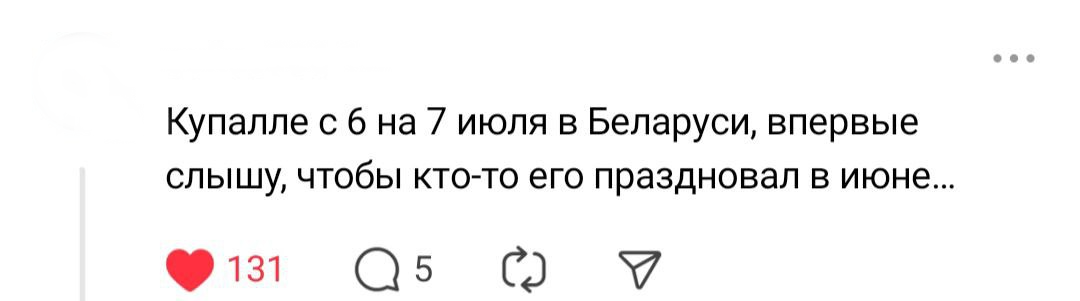 2-4-Когда праздовать Купалье опрос в Threads.png