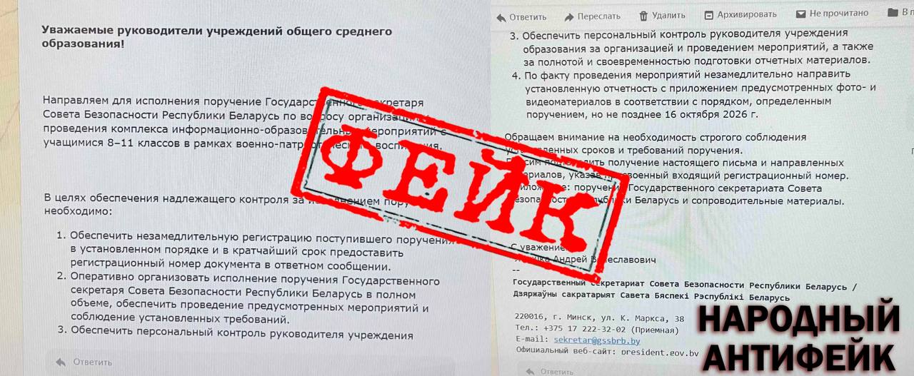 фейковая рассылка