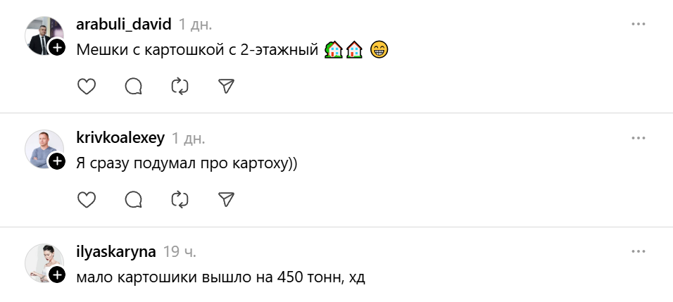 мало картошки