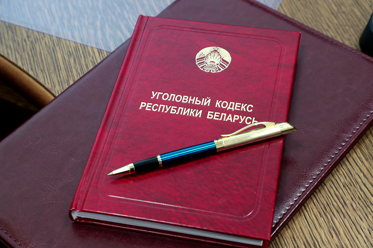 уголовный кодекс.jpg