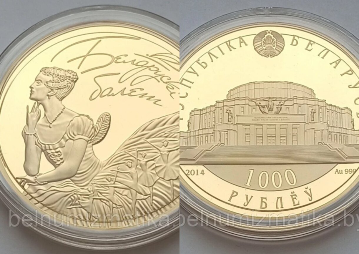 монета Беларускі балет