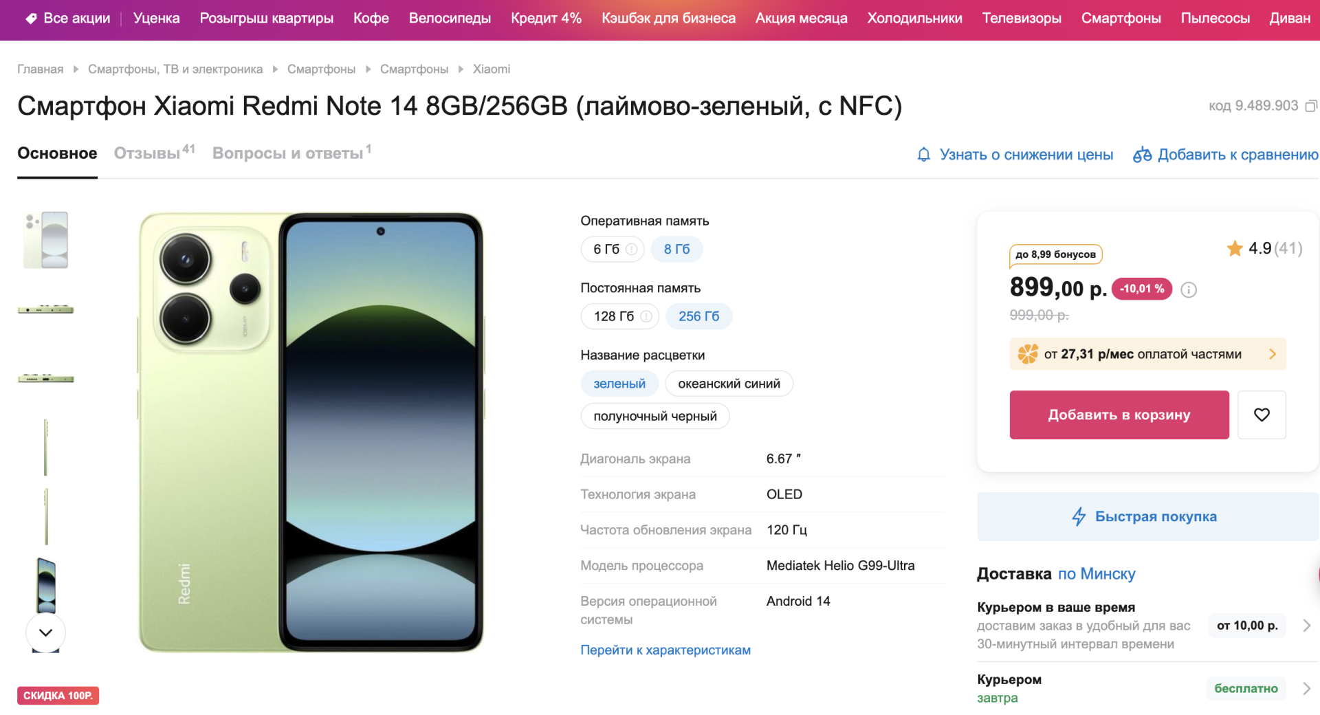 Выбираем смартфон_4.png