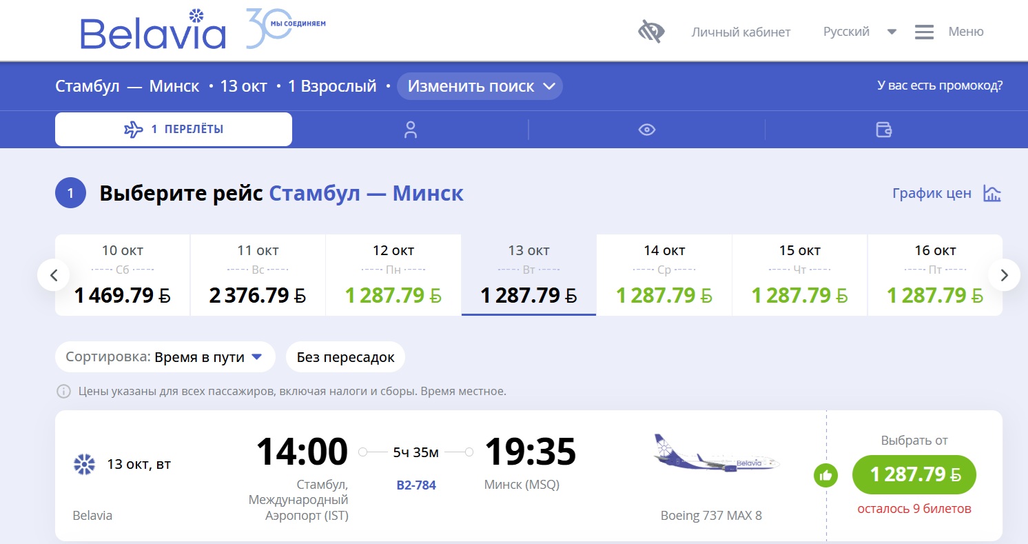 Белавиа 13 октября Белавиа 13 октября