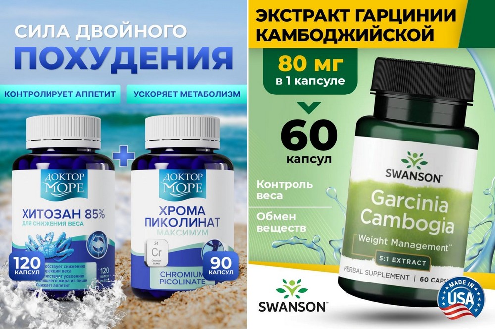 5-Примеры БАДов для ускорения метаболизма.jpg