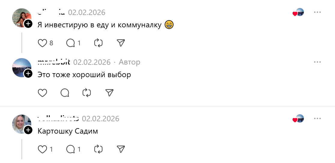 вклад-в еду, коммуналку и картоху