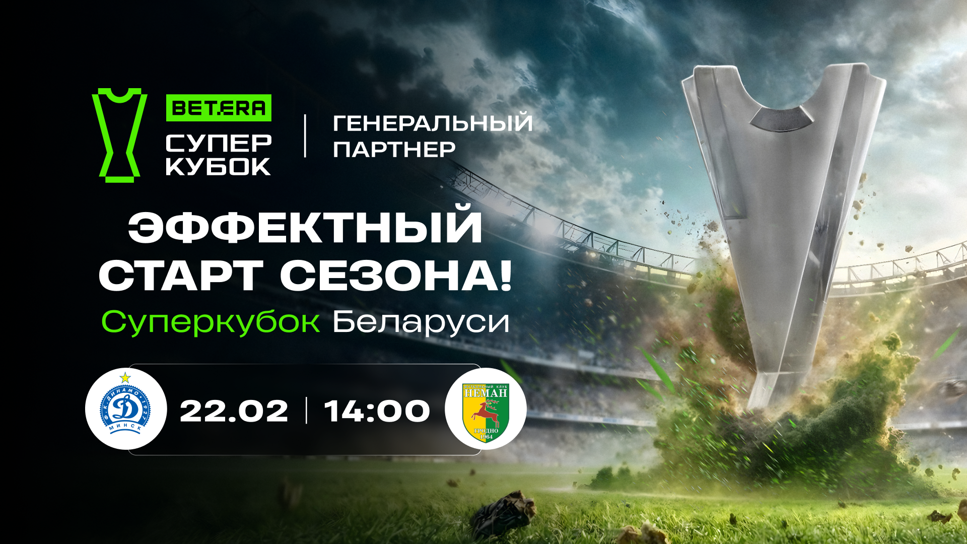 Beterа-Суперкубок.png Beterа-Суперкубок.png