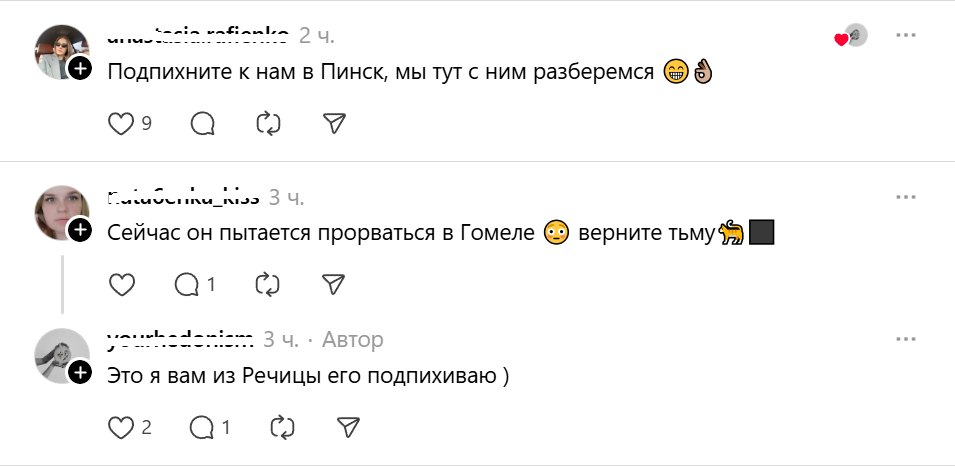 подпихните в Пинск