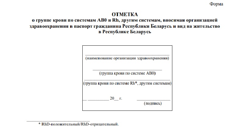 отметка о группе крови.jpg