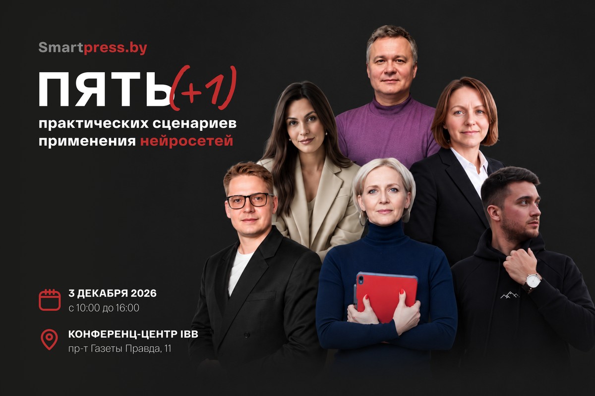 Вторая конференция Смартпресс по нейросетям.jpg