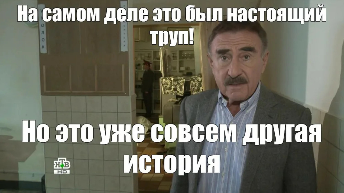 мем с Каневским