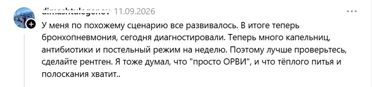 странная ОРВИ2 странная ОРВИ2