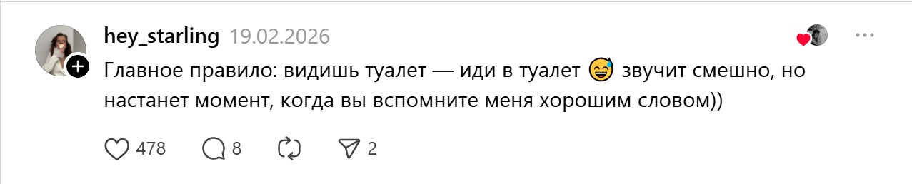 иди в туалет иди в туалет