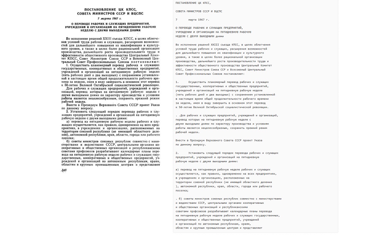 постановление о пятидневке постановление о пятидневке