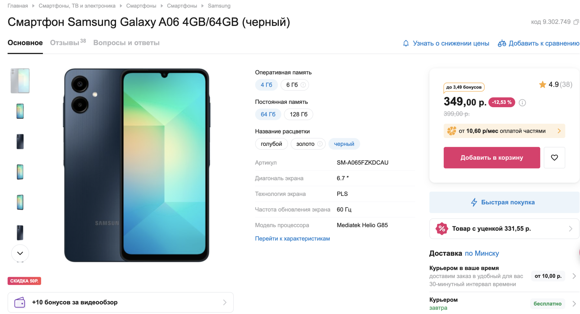 Выбираем смартфон_10.png