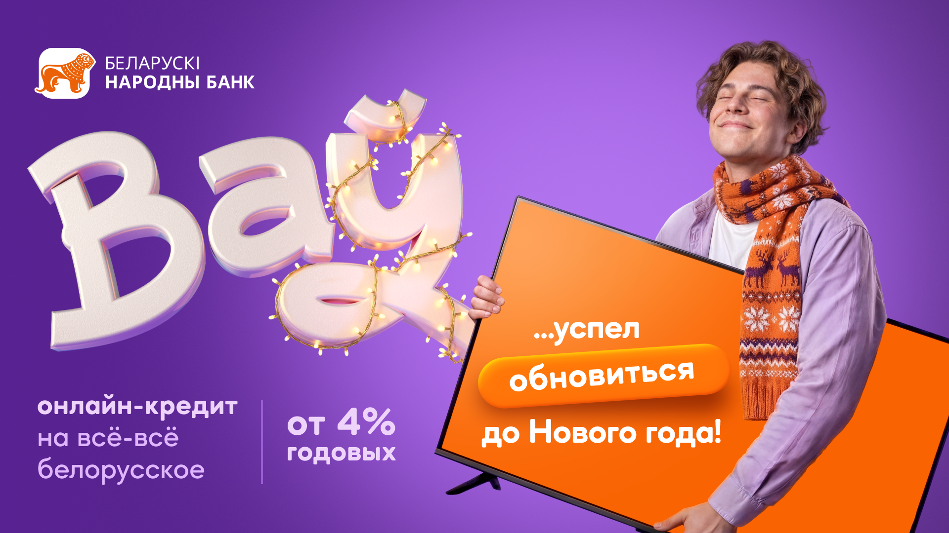 БНБ Банк кредит ВАУ