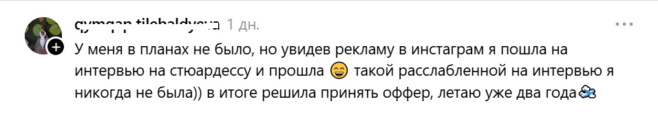 стюардесса
