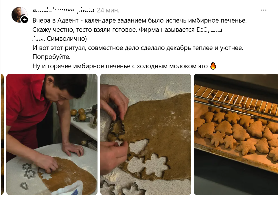 адвент-печенье