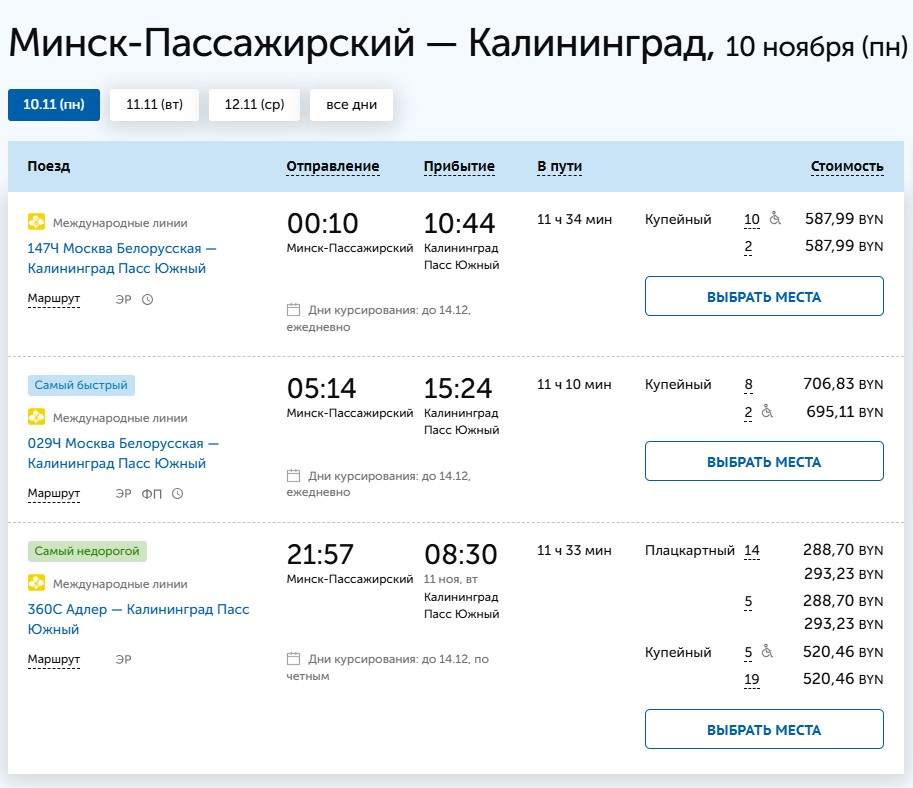 минск калининград2.jpg