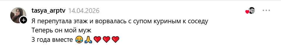 с супом к соседу