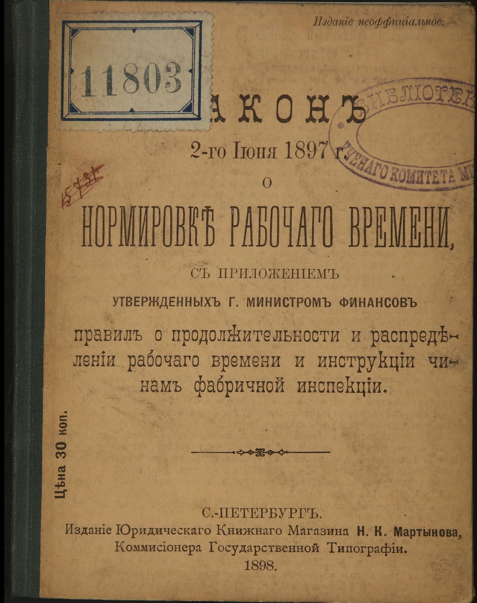 Закон о нормировании рабочего времени Закон о нормировании рабочего времени