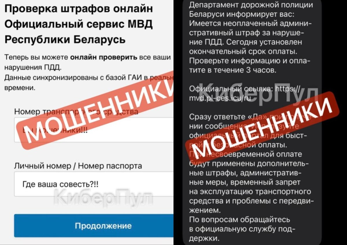 мошенники присылают водителям в Беларуси СМС с требованием оплатить штраф