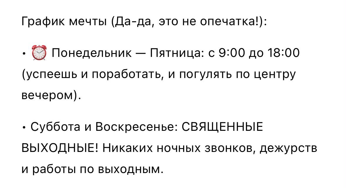 вакансия с графиком мечты