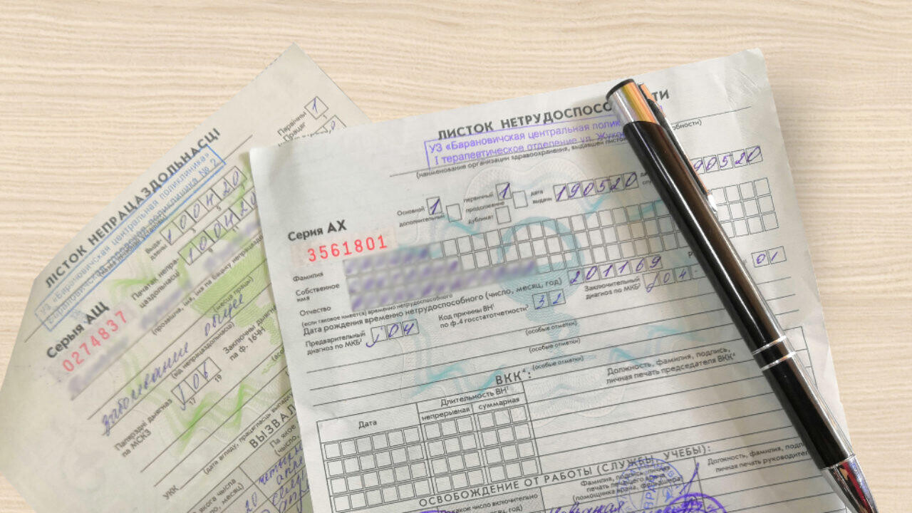 больничный листок