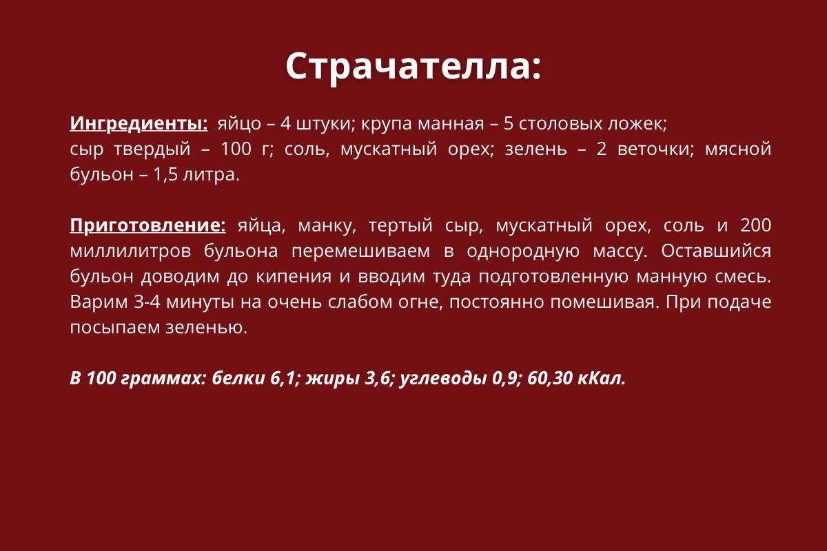 Страчателла рецепт.jpg