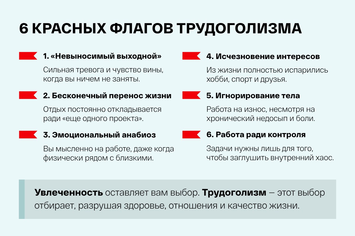 6-Красные флаги трудоголизма.jpg