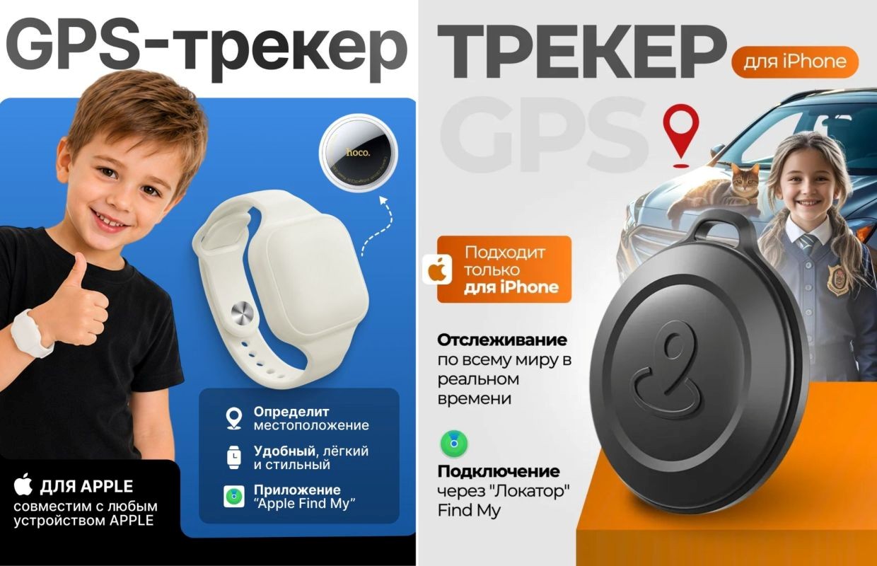 11-Варианты GPS-трекеров для детей.jpg