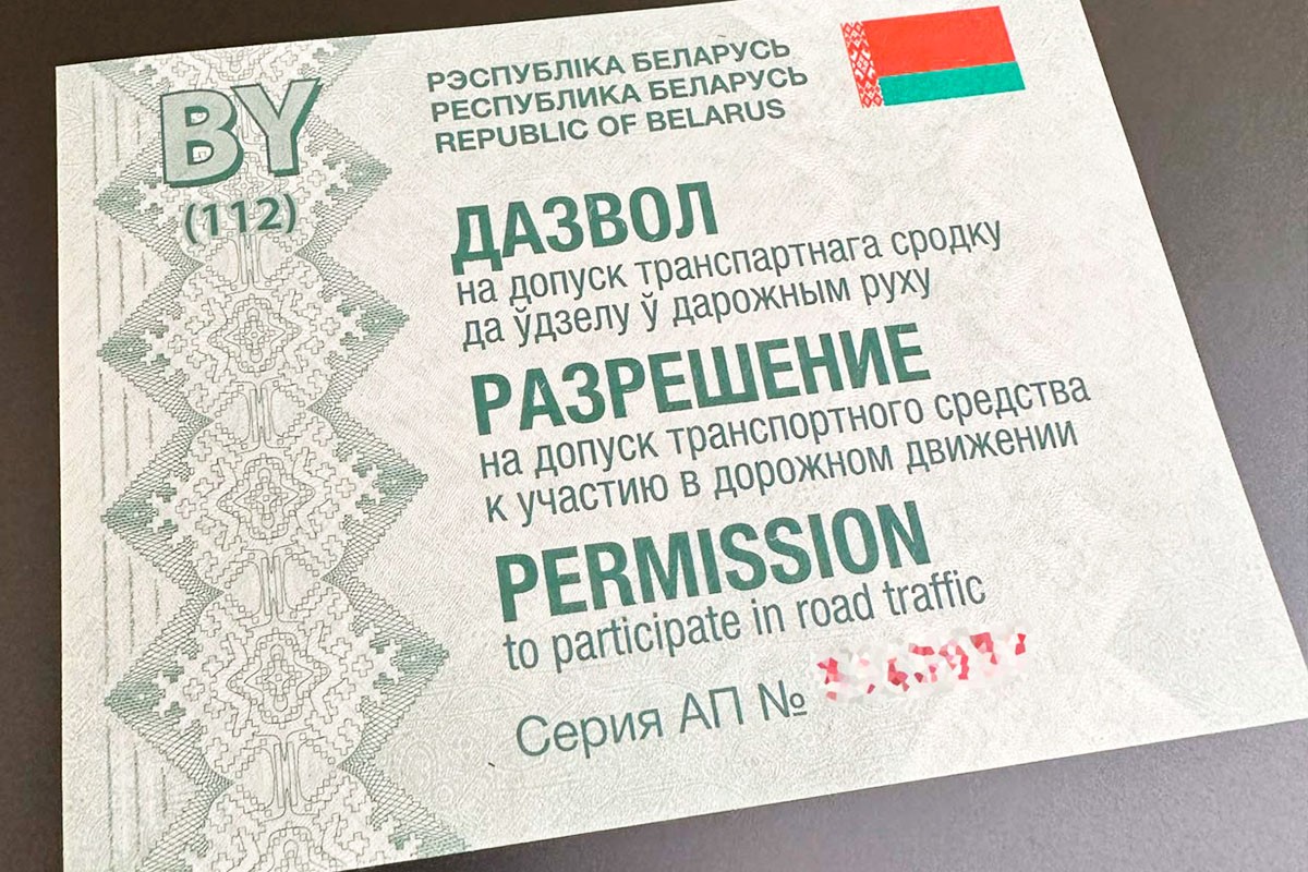 Разрешение на допуск к участию в дорожном движении.jpg