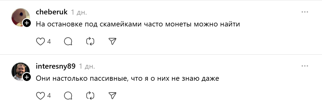 монеты под скамейкой