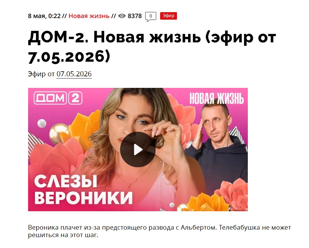Дом-2, скриншот