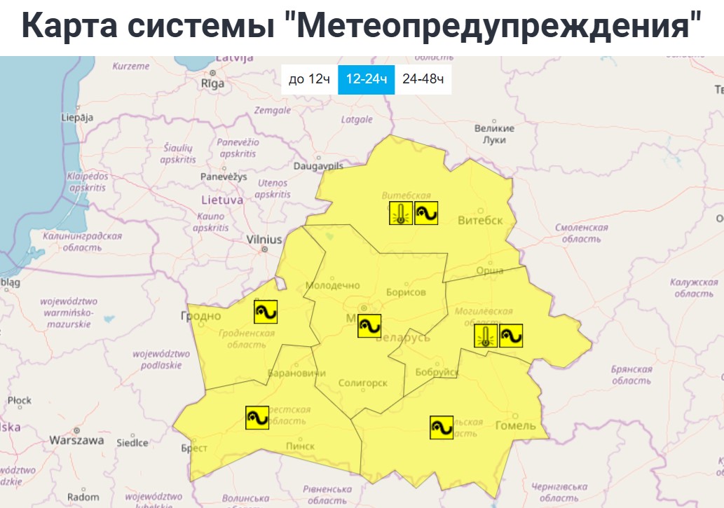 желтый уровень опасности в Беларуси 24 января
