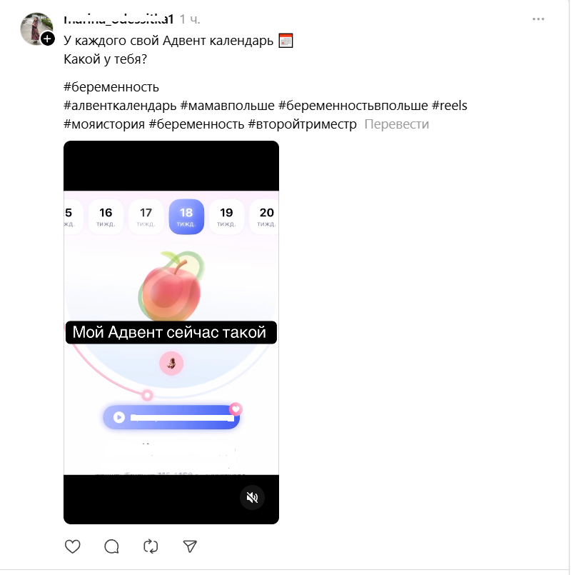 адвент-беременность