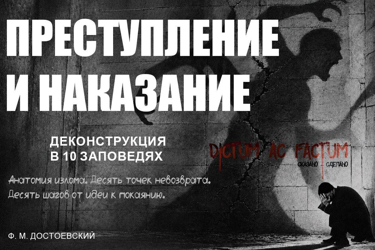 3-Спектакль Преступление и наказание.jpg 3-Спектакль Преступление и наказание.jpg