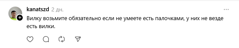 Китай-вилка