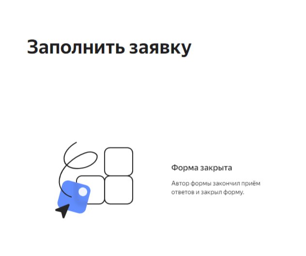 форма заявки на подключение к Яндекс.Такси