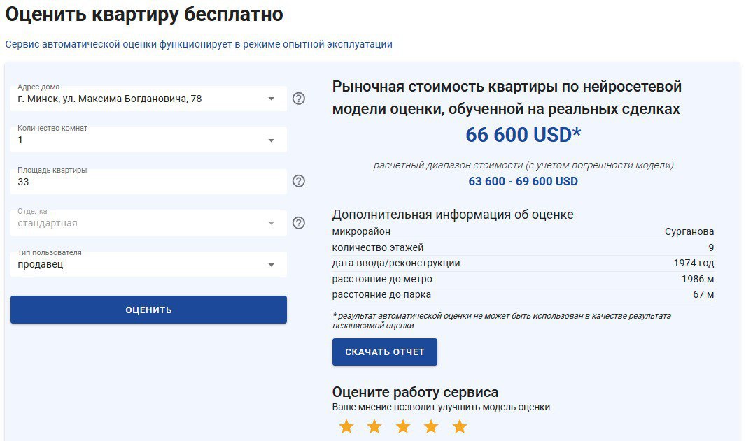 скрин оценки квартиры скрин оценки квартиры.jpg