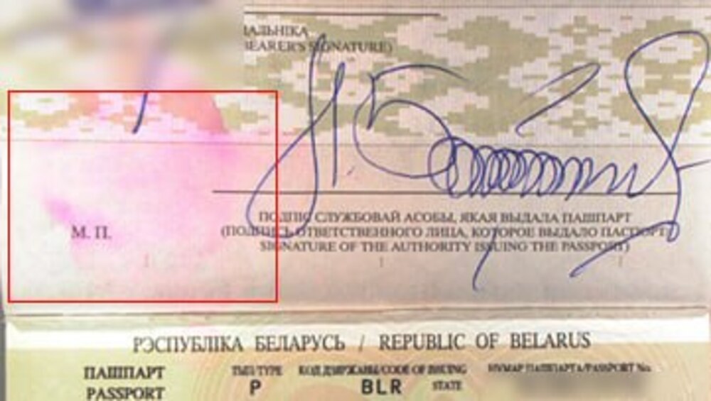 размытая печать в паспорте