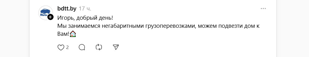 Игорь везут дом