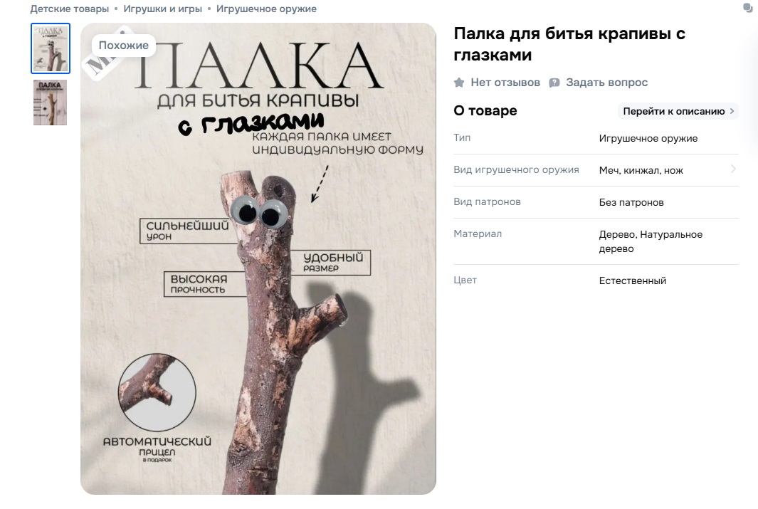 палка для битья крапивы