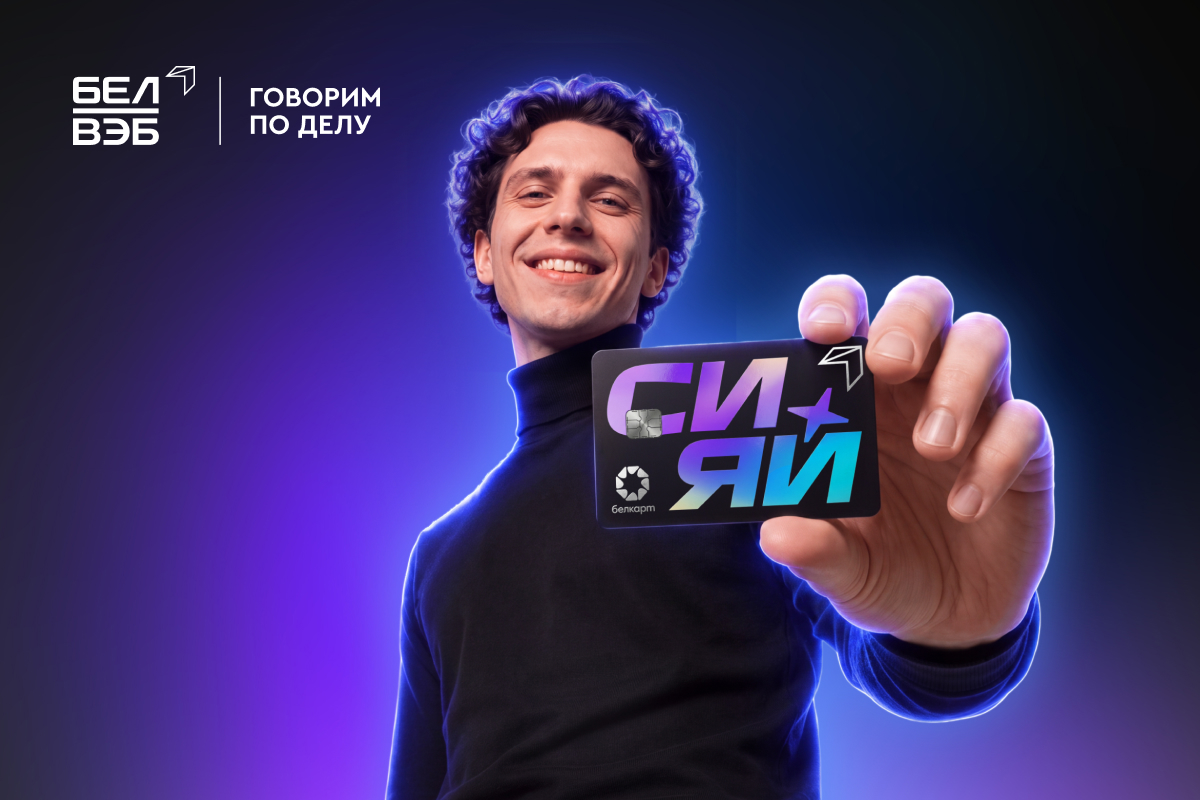 белвэб сияй
