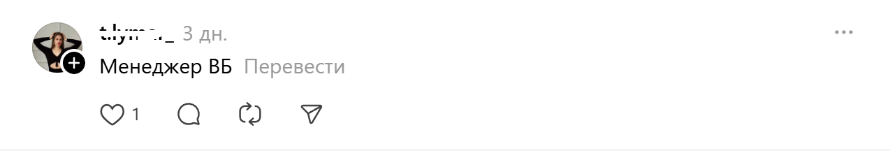 менеджер ВБ