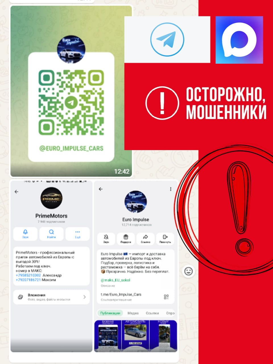 мошенники действуют от имени Белтаможсервиса