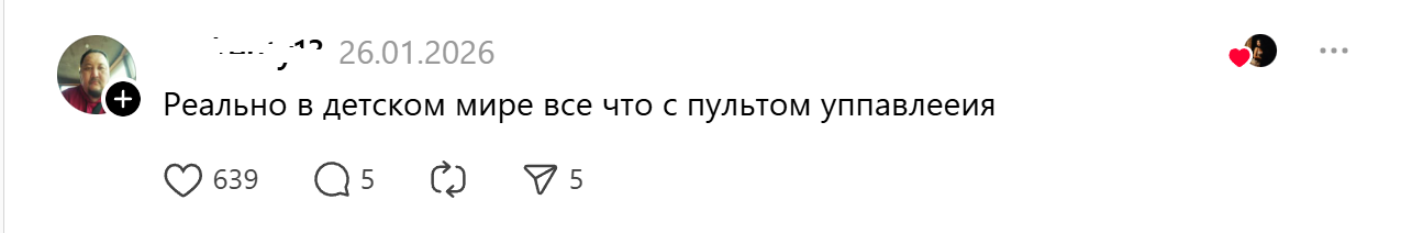 подарок-на пульте