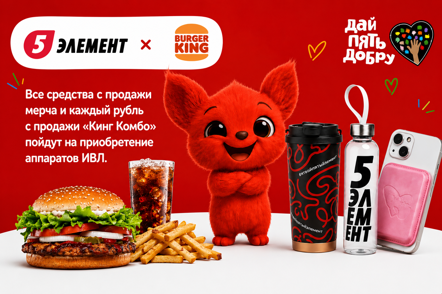 5 элемент и бургер кинг