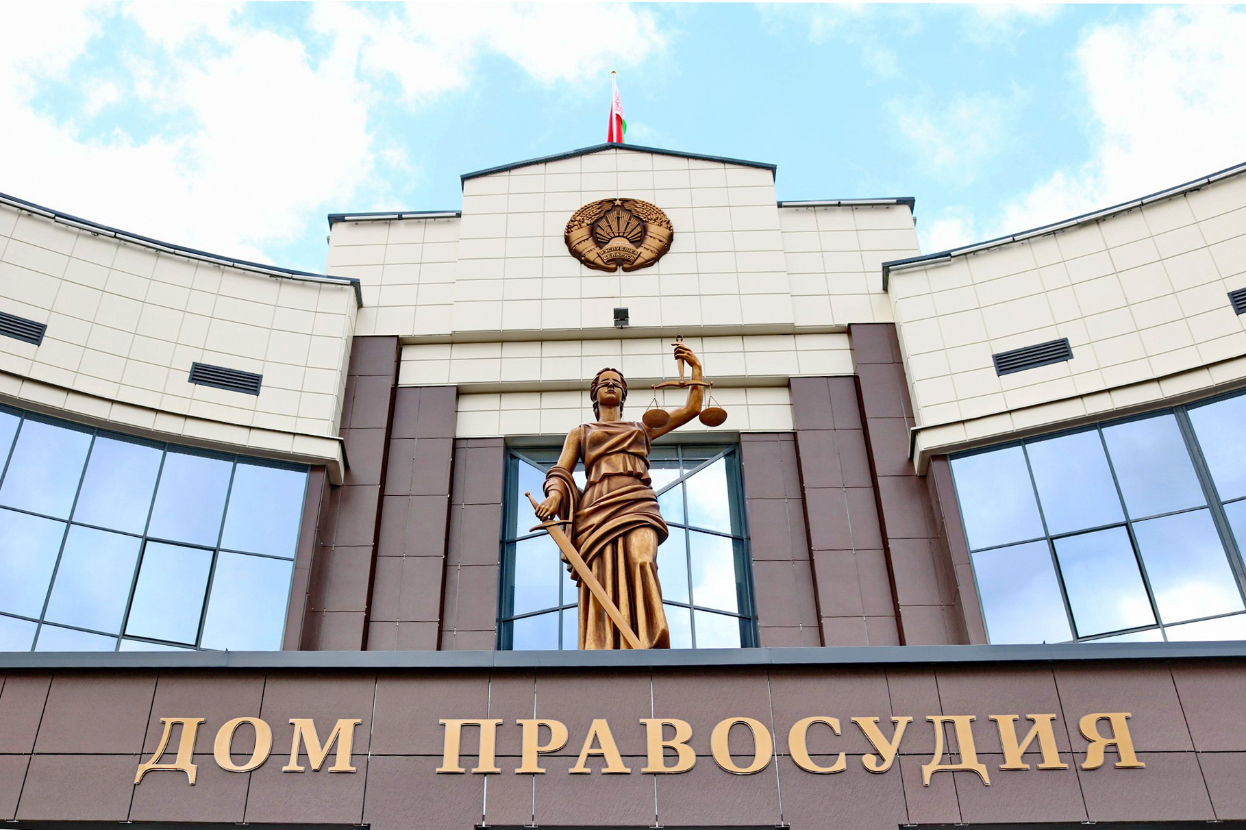 Дом правосудия